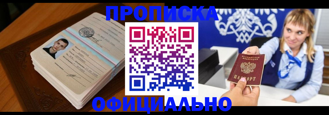 регистрация в Химках