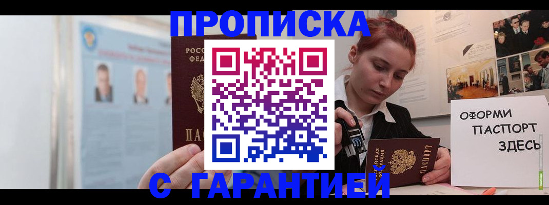 временная регистрация для школы в Химках