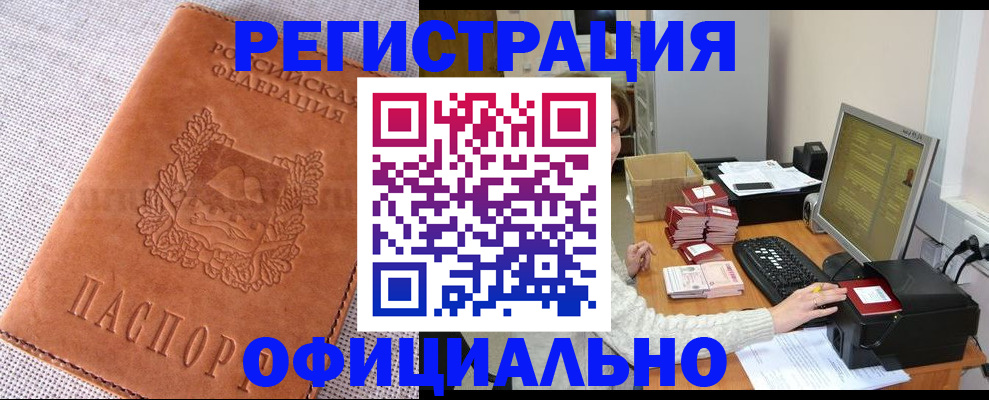 временная регистрация в Химках